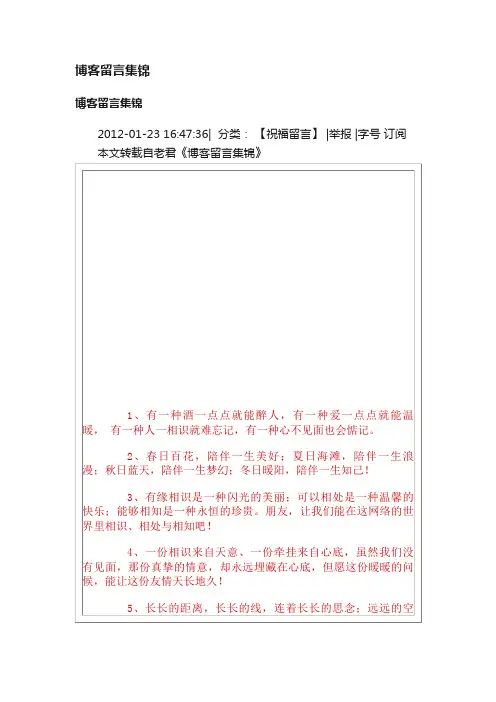 博客留言集锦