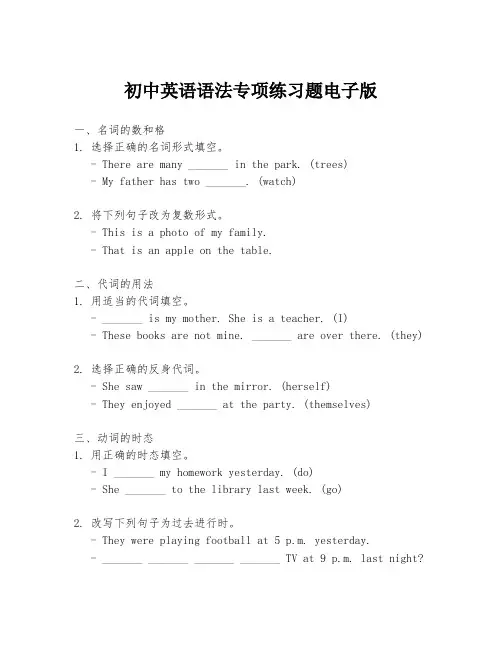 初中英语语法专项练习题电子版
