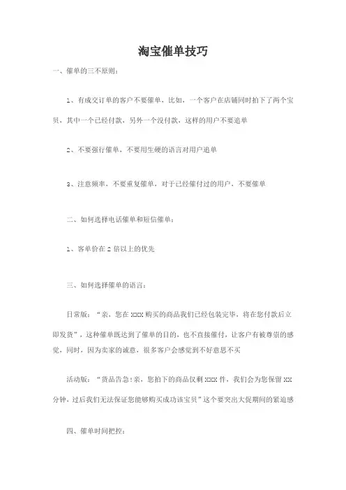 淘宝催单技巧
