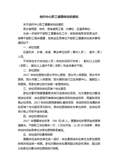 组织中心职工健康体检的通知