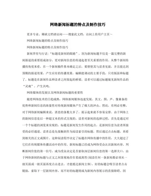 网络新闻标题的特点及制作技巧