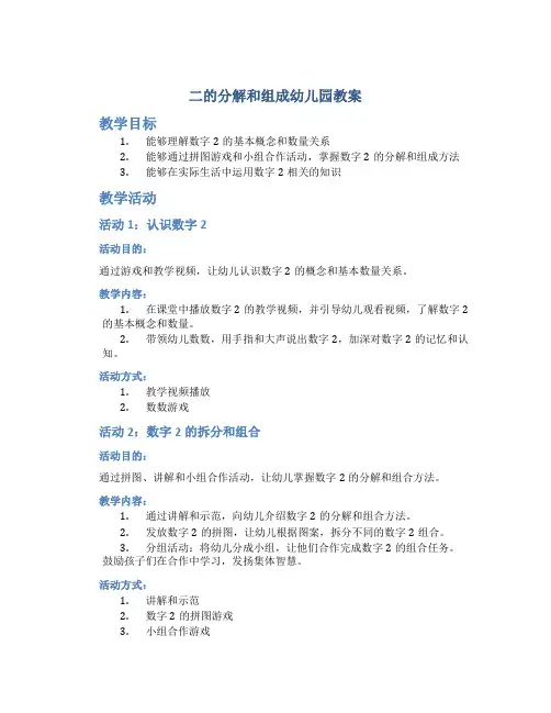 二的分解和组成幼儿园教案