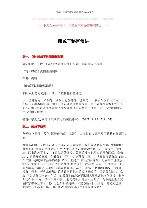【推荐】郎咸平秘密演讲-精选word文档 (11页)