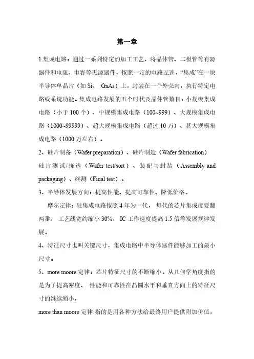微电子工艺习题答案(整理供参考)