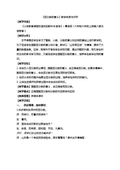 《百分数的意义》教学实录与评析