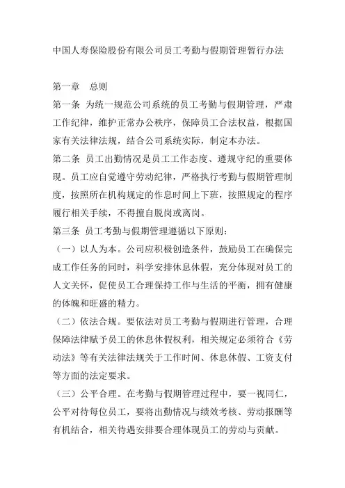 请销假管理办法