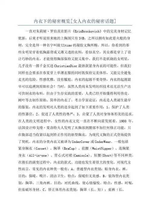 内衣下的秘密概览[女人内衣的秘密话题]