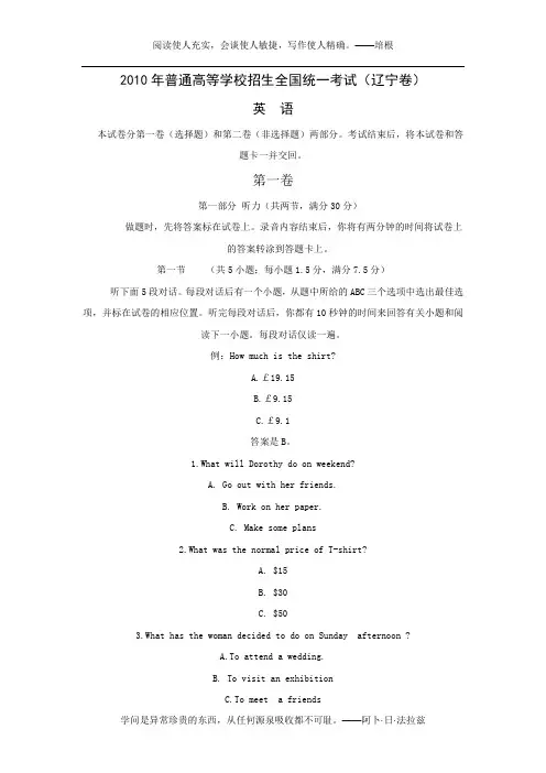 2010年全国高考英语试题及答案-辽宁