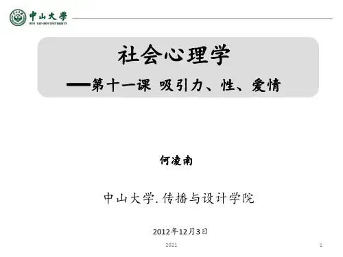 《社会心理学》第十一课-吸引力、性、爱情-何凌南-12-12-3PPT课件