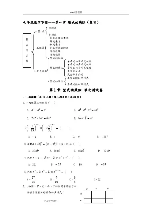 北师大版七年级下册数学第一章  整式的乘除(附答案)