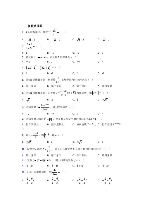 复数测试题 百度文库