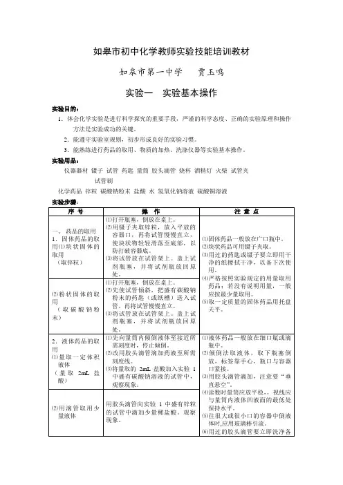 初中化学教师实验技能培训教材一