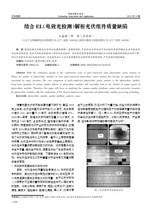 结合EL(电致光检测)解析光伏组件质量缺陷