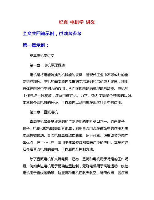 纪真 电机学 讲义
