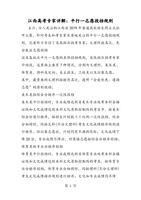 2019江西高考专家详解：平行一志愿投档规则语文