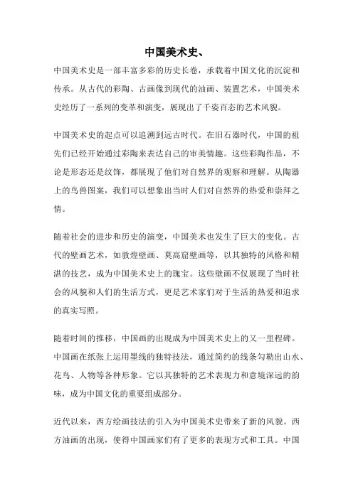 中国美术史、