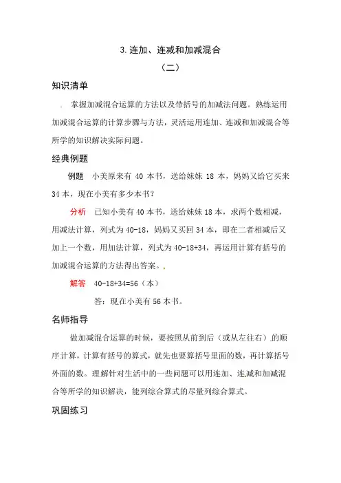 人教版二年级数学上册 《应用题天天练》 第二单元  100以内的加法和减法6-连加、连减和加减混合(
