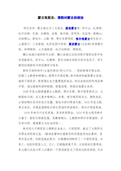 清朝对蒙古的统治