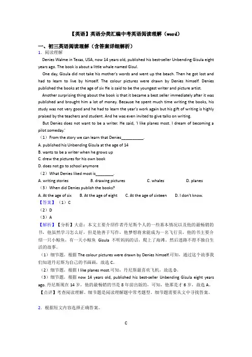 【英语】英语分类汇编中考英语阅读理解(word)