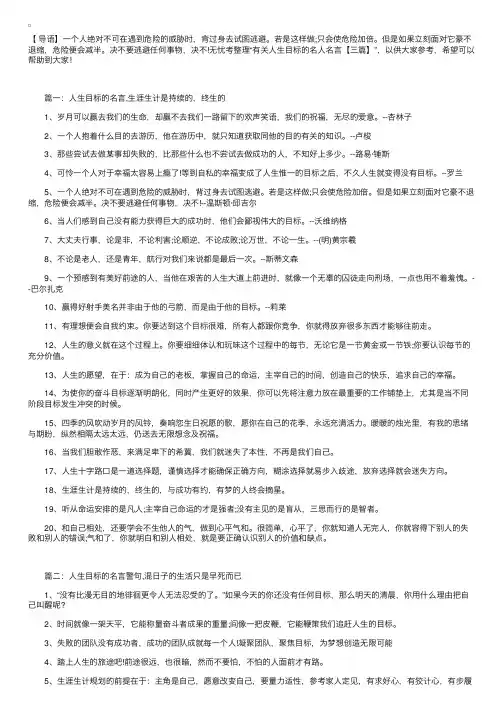 有关人生目标的名人名言【三篇】