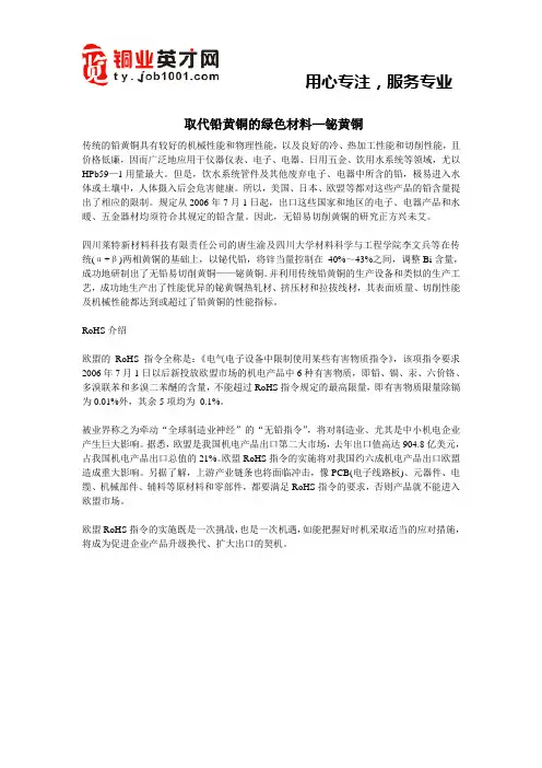 取代铅黄铜的绿色材料—铋黄铜