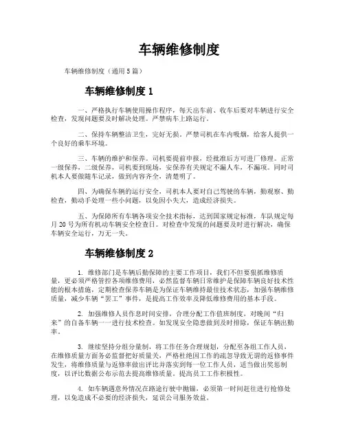 车辆维修制度