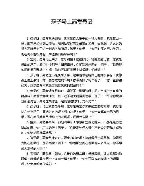 孩子马上高考寄语