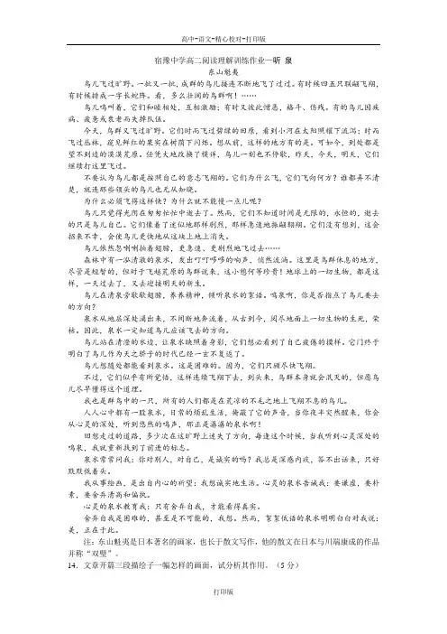 苏教版语文高二宿豫中学高二阅读理解训练作业—听 泉