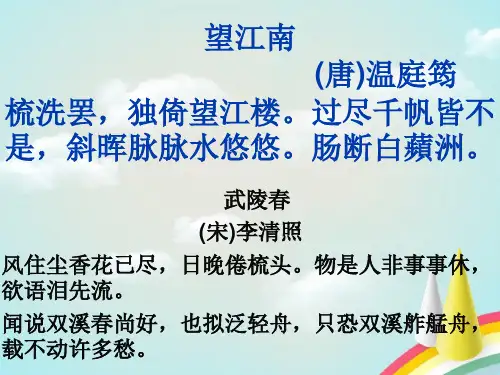 部编版初中语文诗经两首《关雎》《蒹葭》精品ppt课件