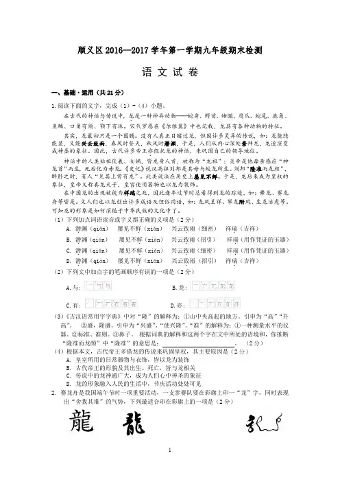 北京市顺义区2017届初三期末语文试题及答案