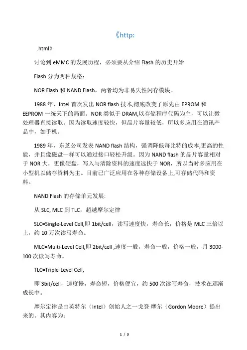 eMMC的前世今生