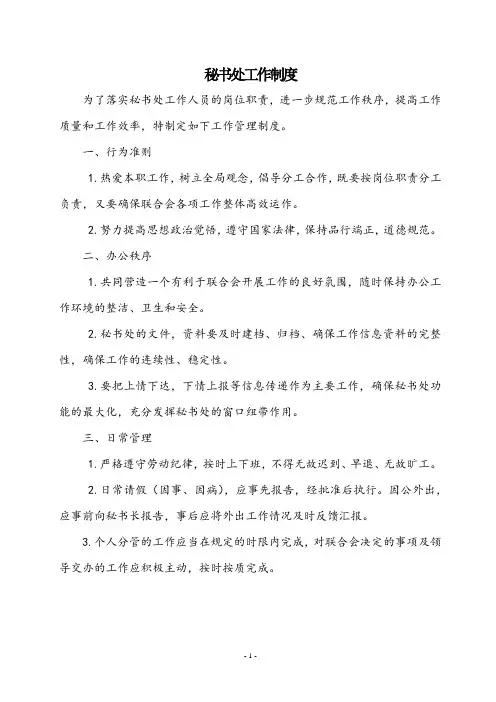 秘书处工作制度