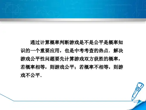 日常生活中的概率课件