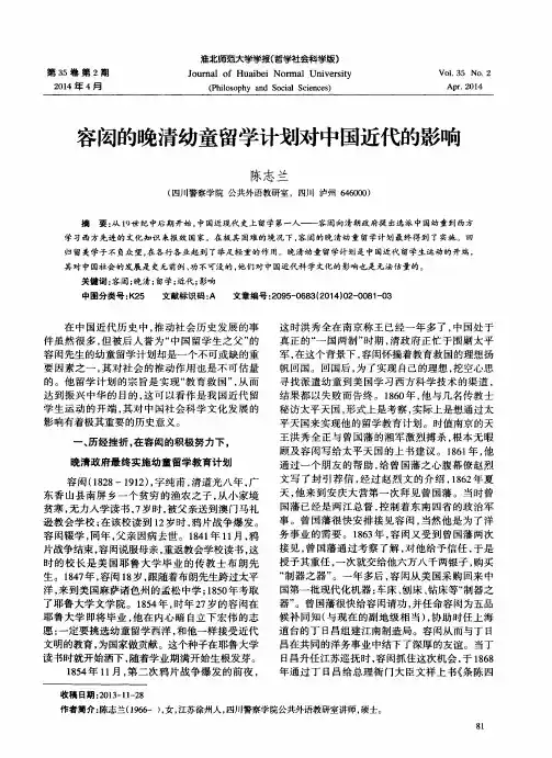 容闳的晚清幼童留学计划对中国近代的影响