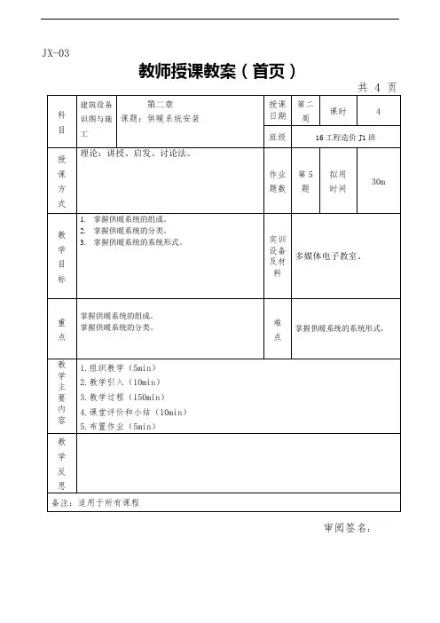 建筑设备识图与施工教案-供暖系统安装