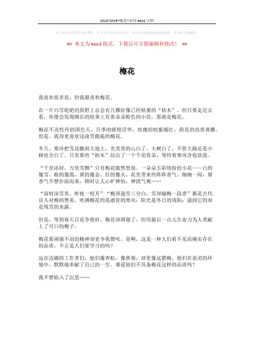 2018-2019-梅花-实用word文档 (1页)