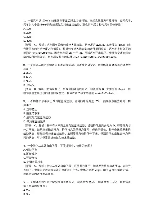 高一物理典型题