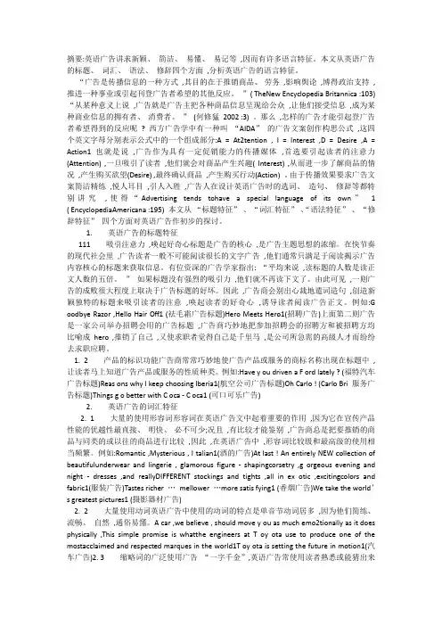 分析英语广告的语言特征