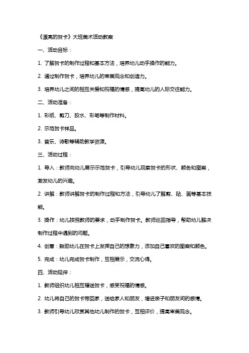 《漂亮的贺卡》大班美术活动教案