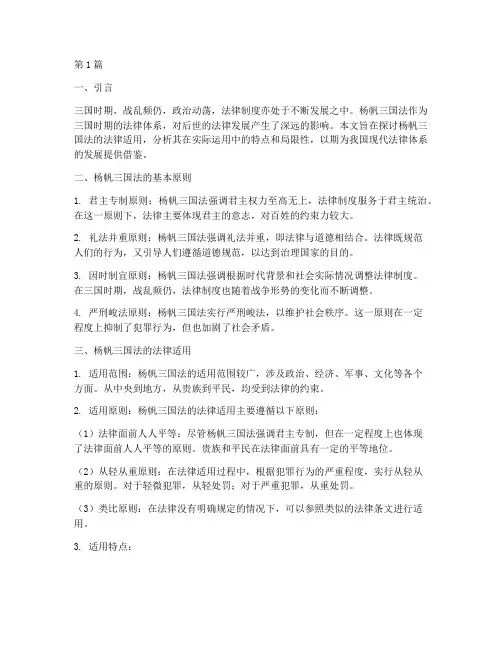 杨帆三国法法律适用(2篇)