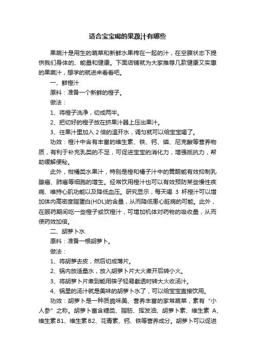 适合宝宝喝的果蔬汁有哪些