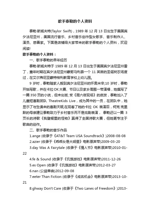 歌手泰勒的个人资料