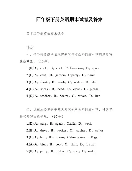 四年级下册英语期末试卷及答案