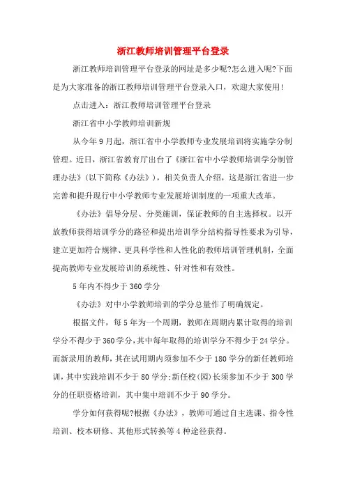 浙江教师培训管理平台登录