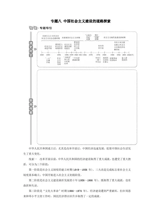 2021版高考历史一轮复习专题八中国社会主义建设的道路探索1第24讲社会主义建设在探索中曲折发展教案人民版