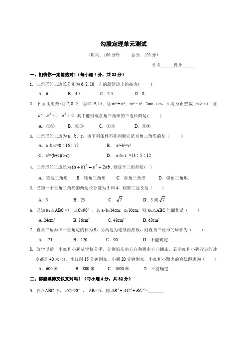 2018-2019人教版八年级数学下册 第17章勾股定理单元测试题 ( 含答案)