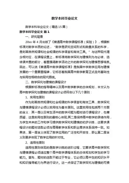 数学本科毕业论文