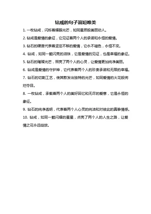 钻戒的句子简短唯美