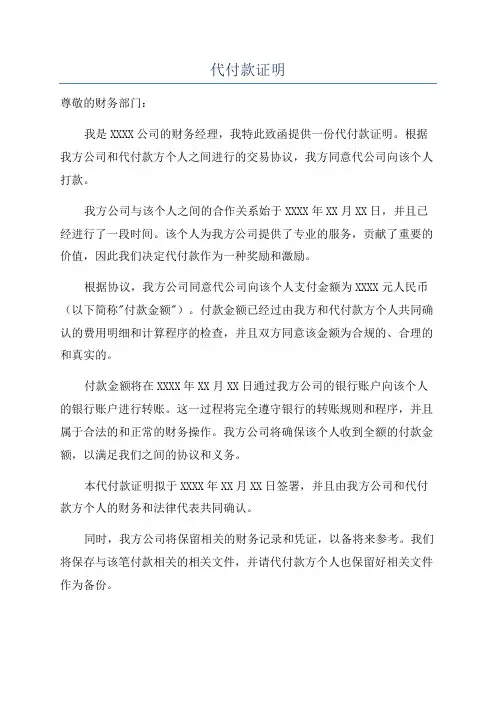 代付款证明