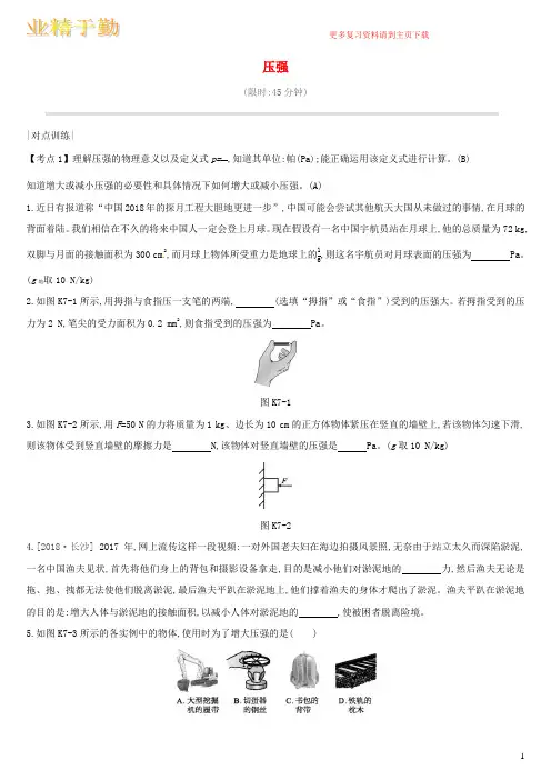 安徽专用2019中考物理高分一轮第07单元压强课时训练